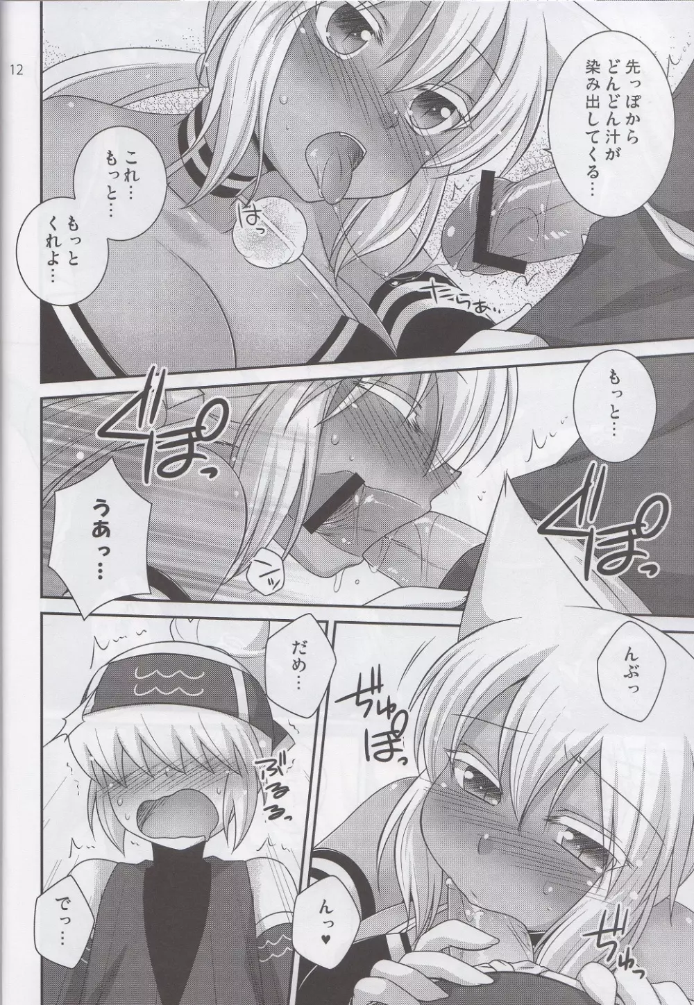 めるしのにっ！ - page11