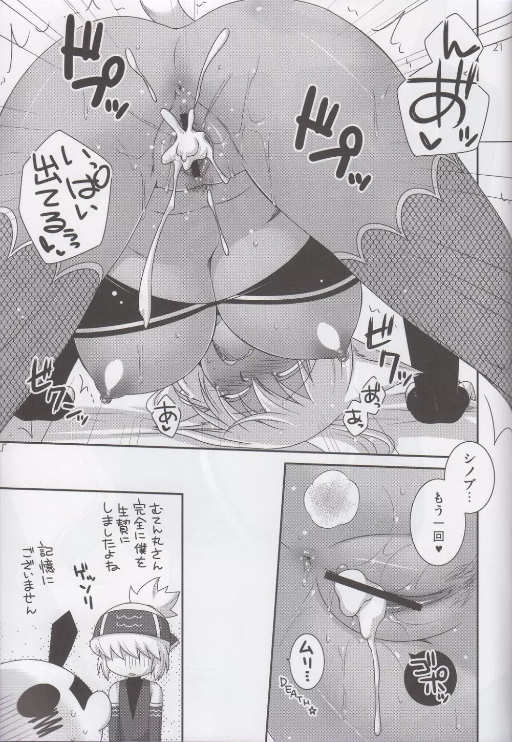 めるしのにっ！ - page20