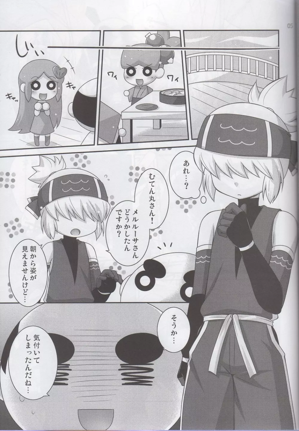 めるしのにっ！ - page4
