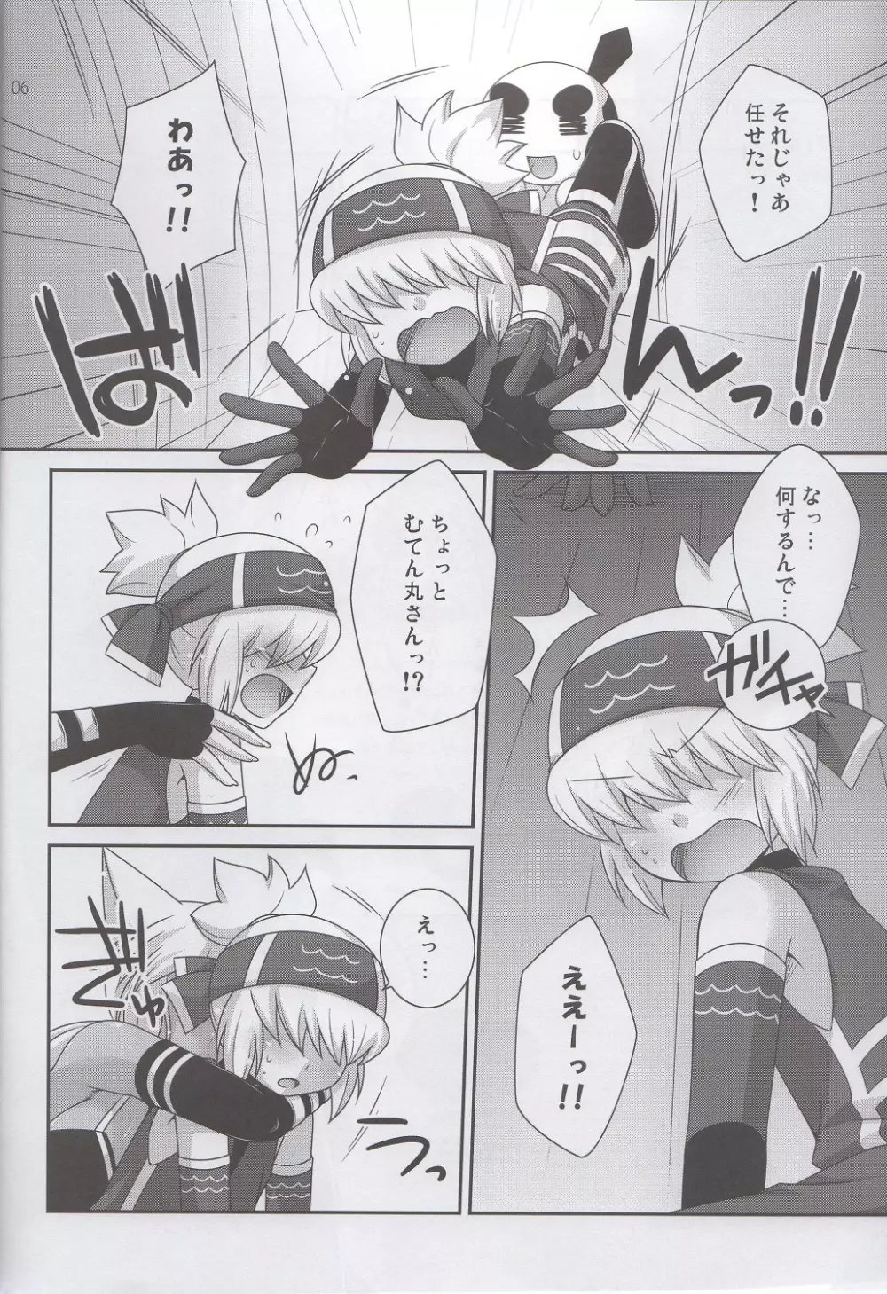 めるしのにっ！ - page5