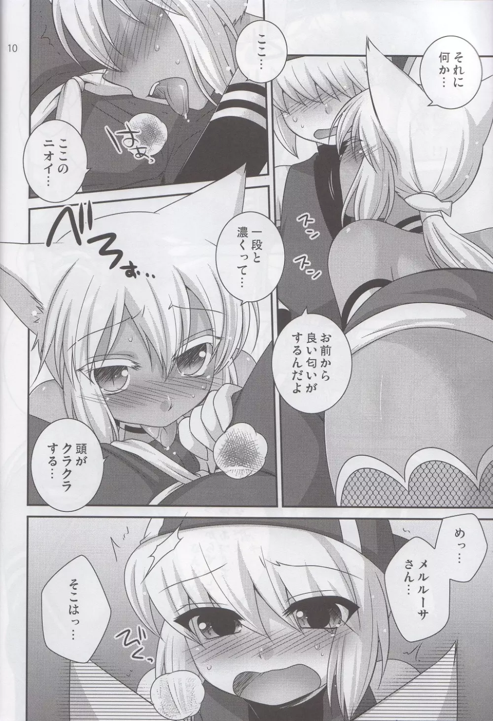 めるしのにっ！ - page9