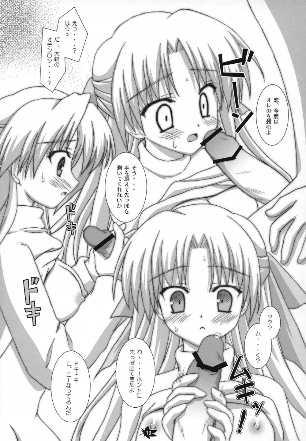 恋ちゃんと××× 2 - page9