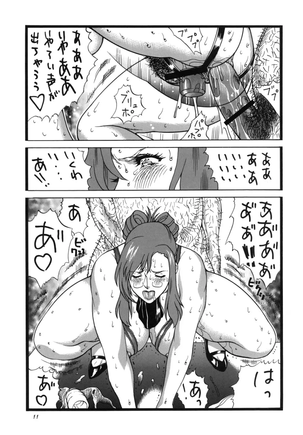 ゴリ漫4 - page10
