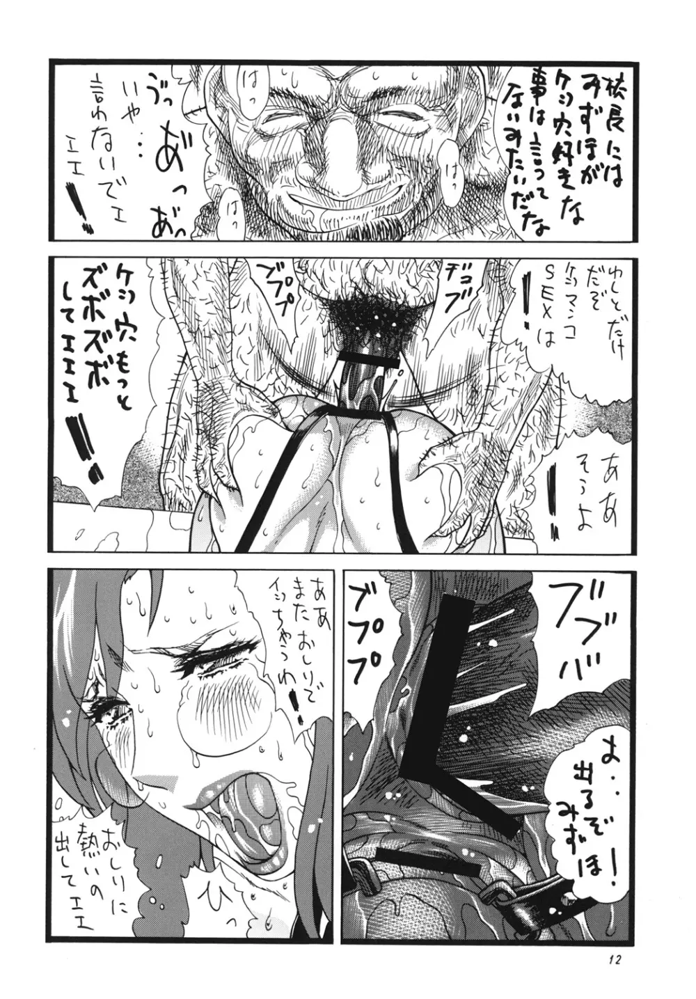 ゴリ漫4 - page11