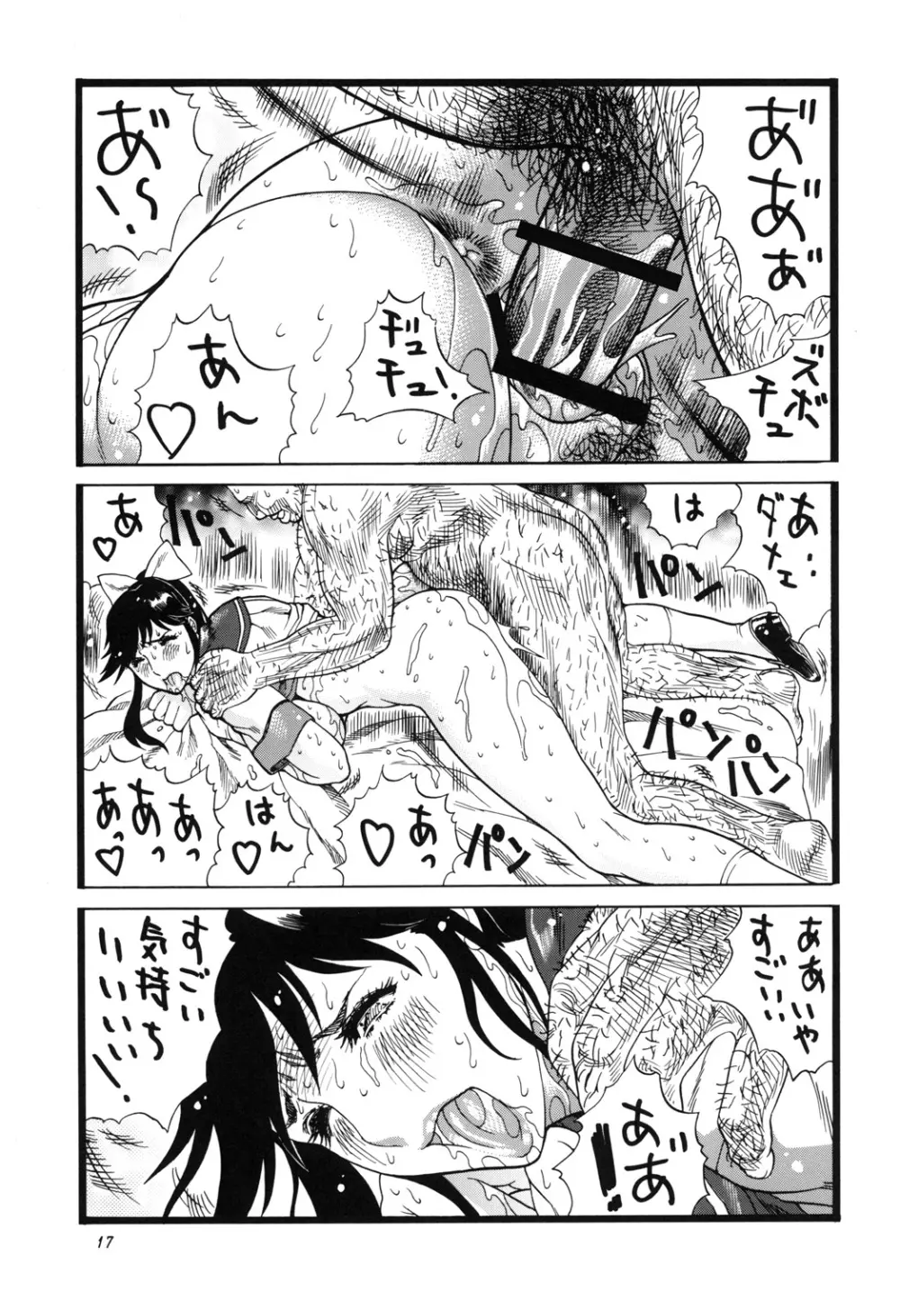 ゴリ漫4 - page16