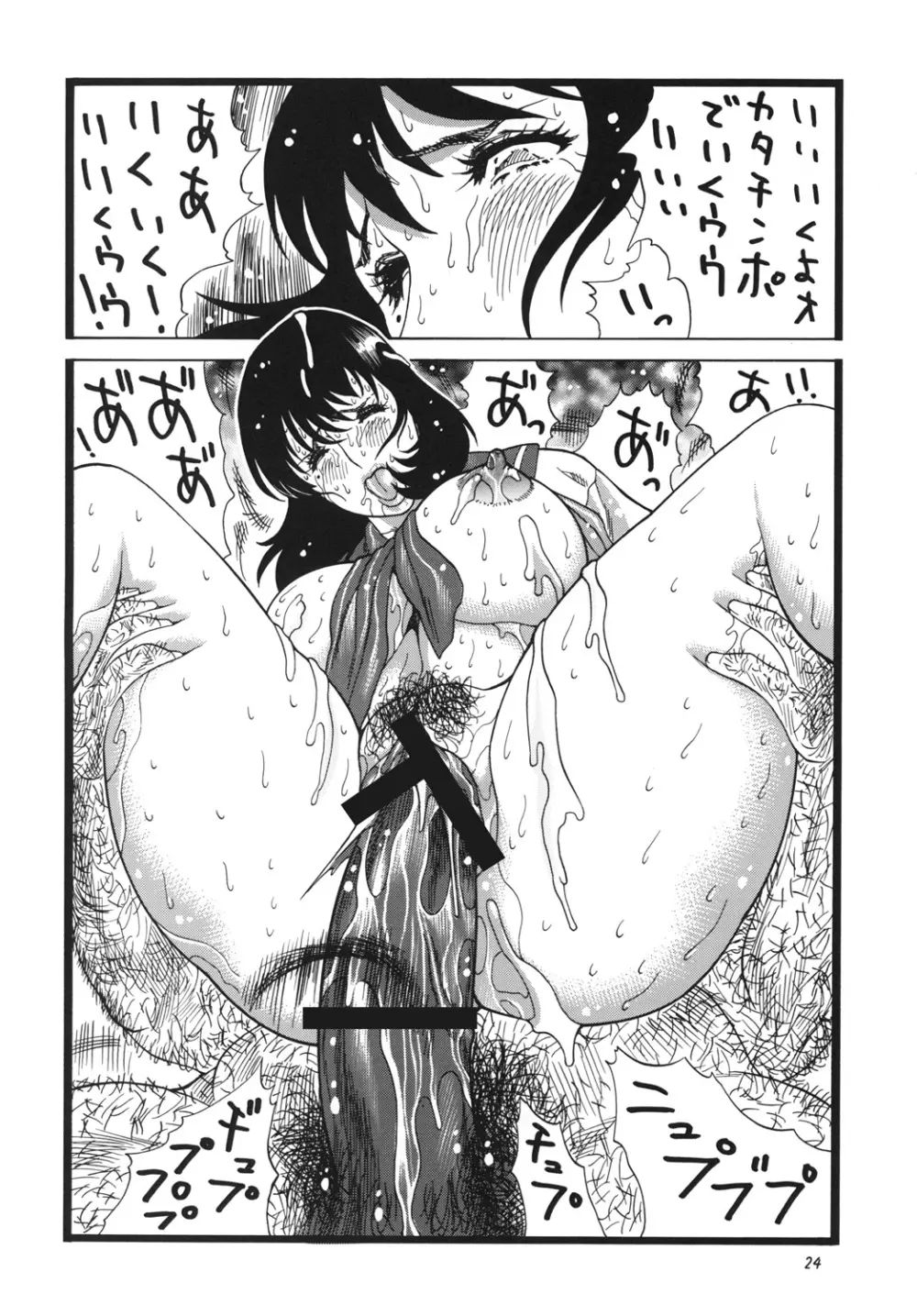 ゴリ漫4 - page23