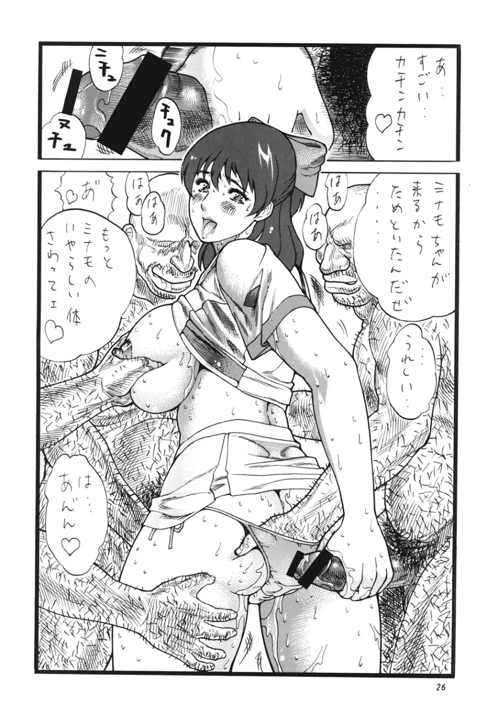 ゴリ漫4 - page25