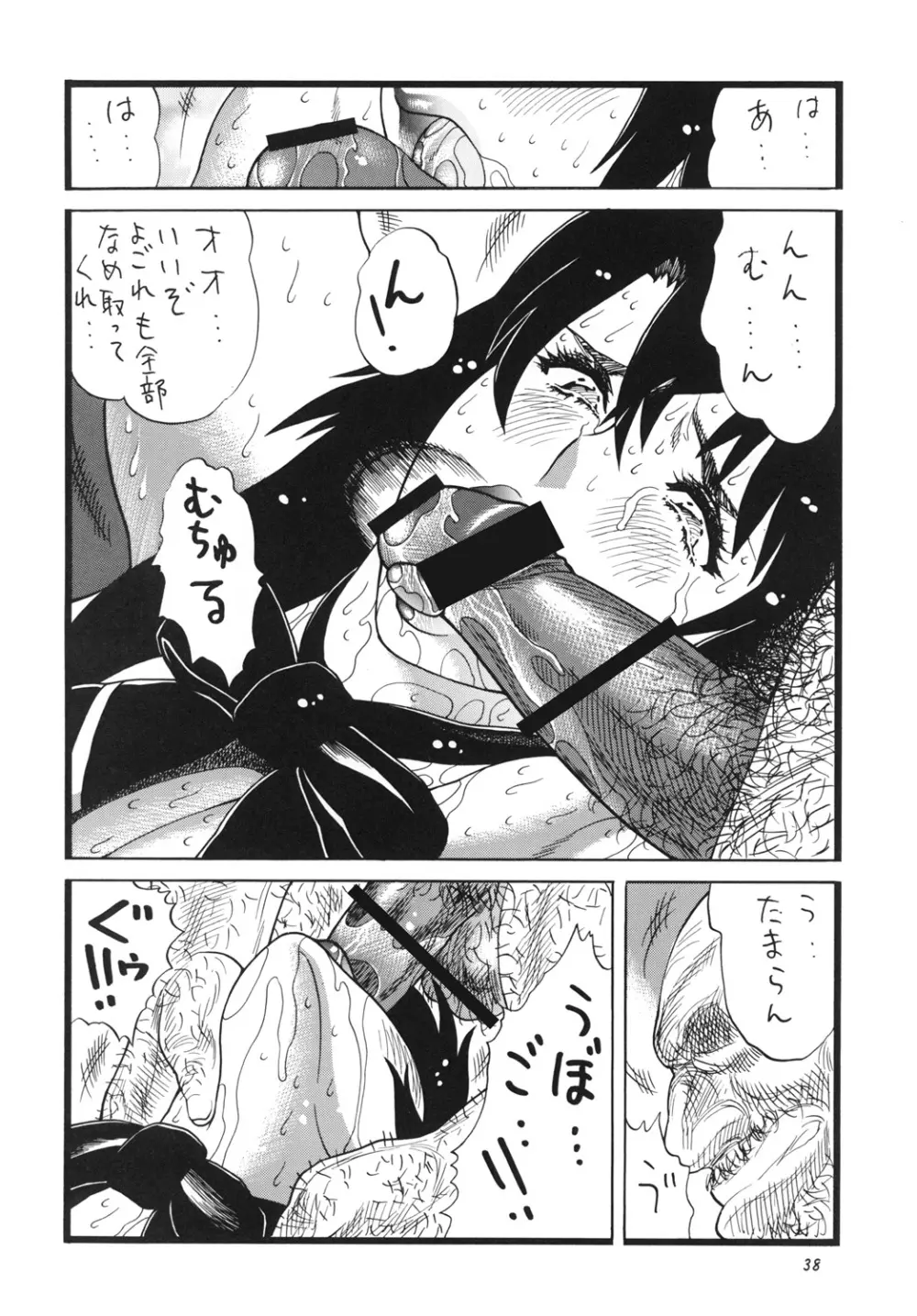 ゴリ漫4 - page37