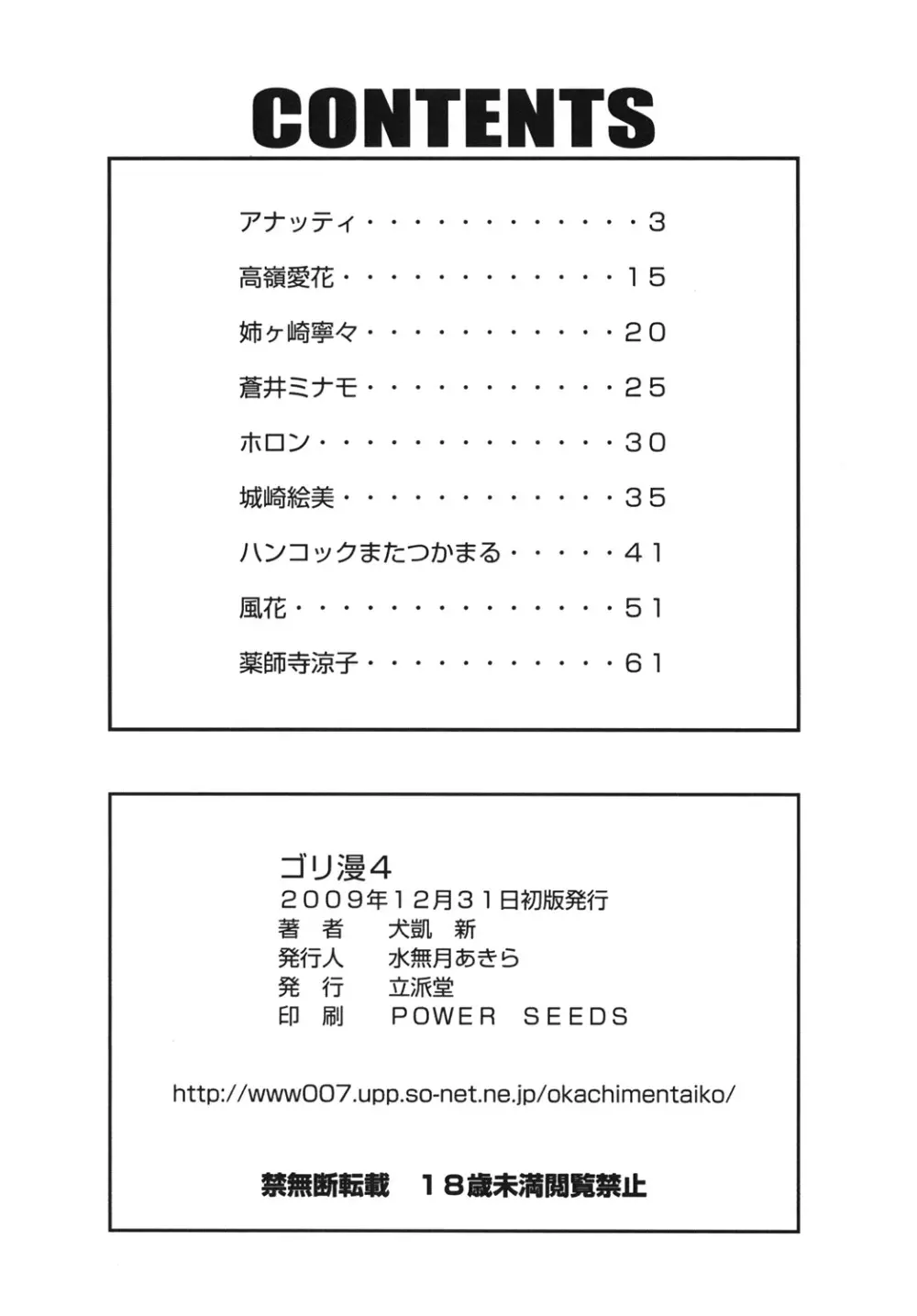ゴリ漫4 - page65