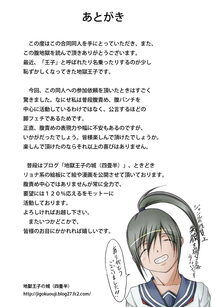 腹パンチ合作本 - page30