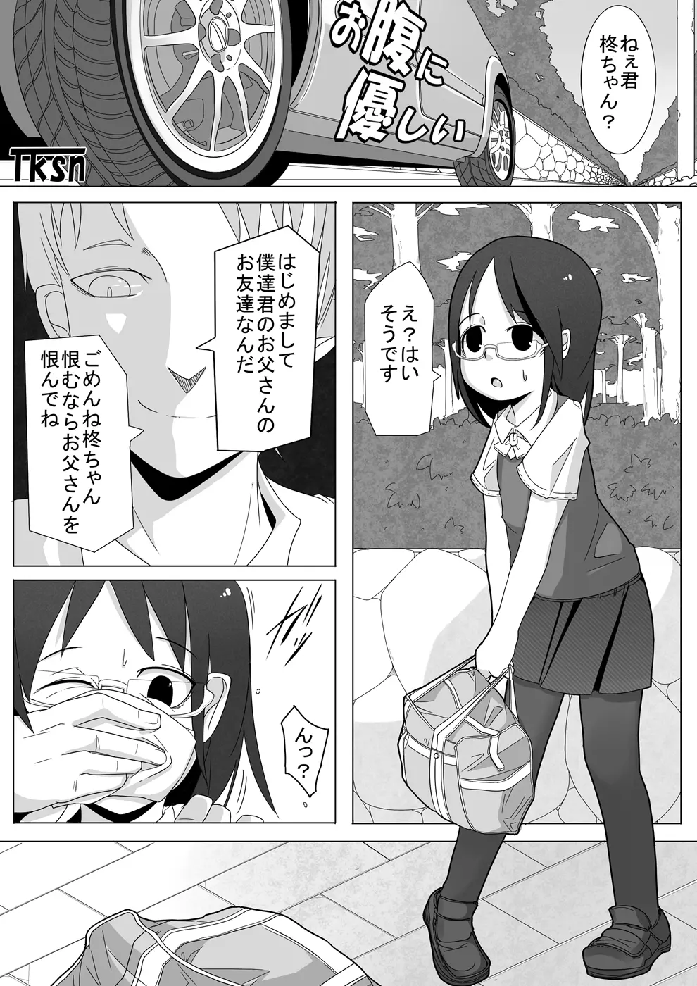 腹パンチ合作本 - page31