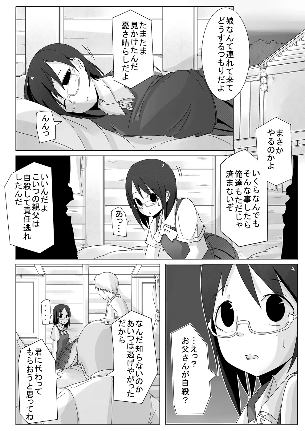 腹パンチ合作本 - page32