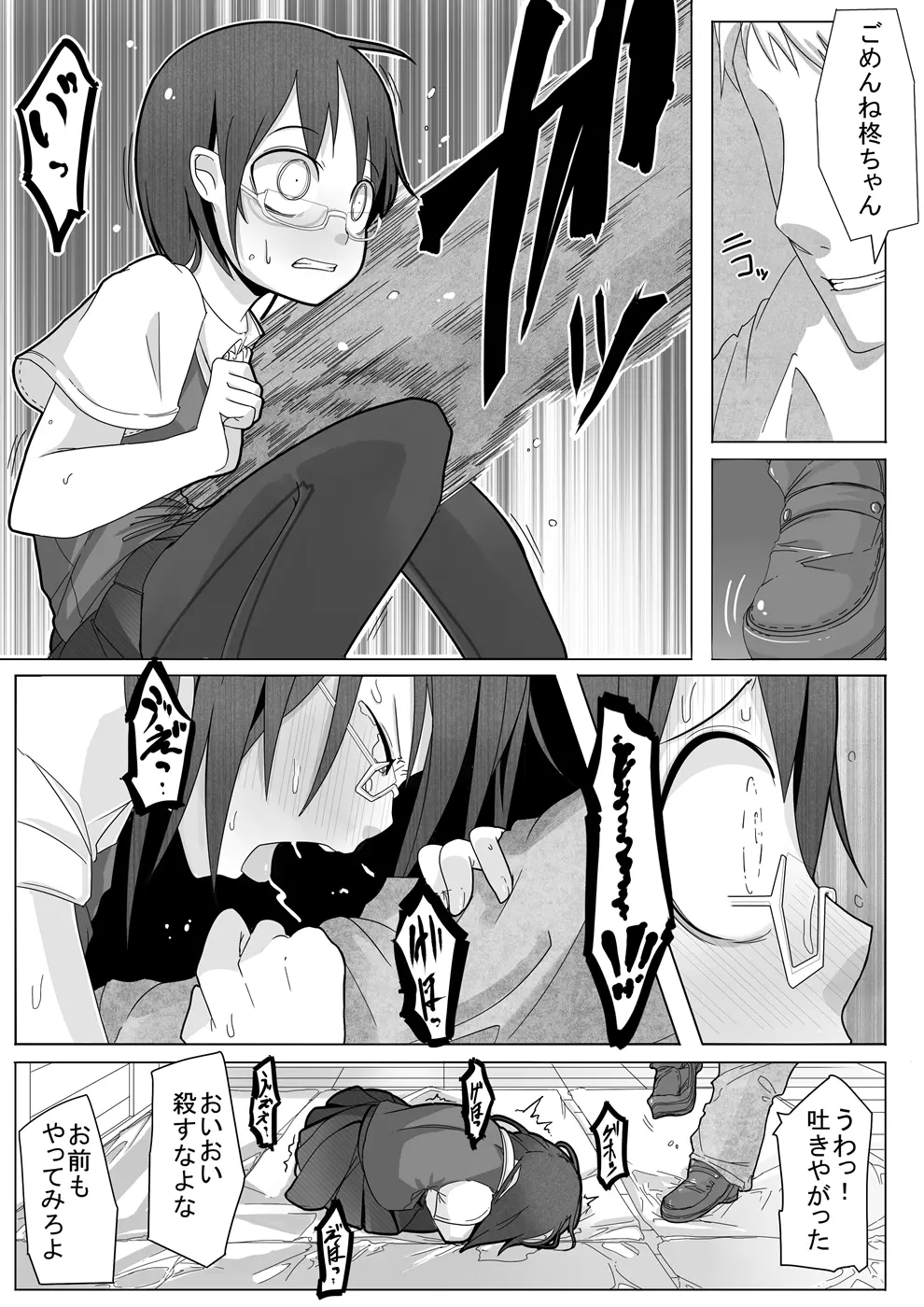 腹パンチ合作本 - page33