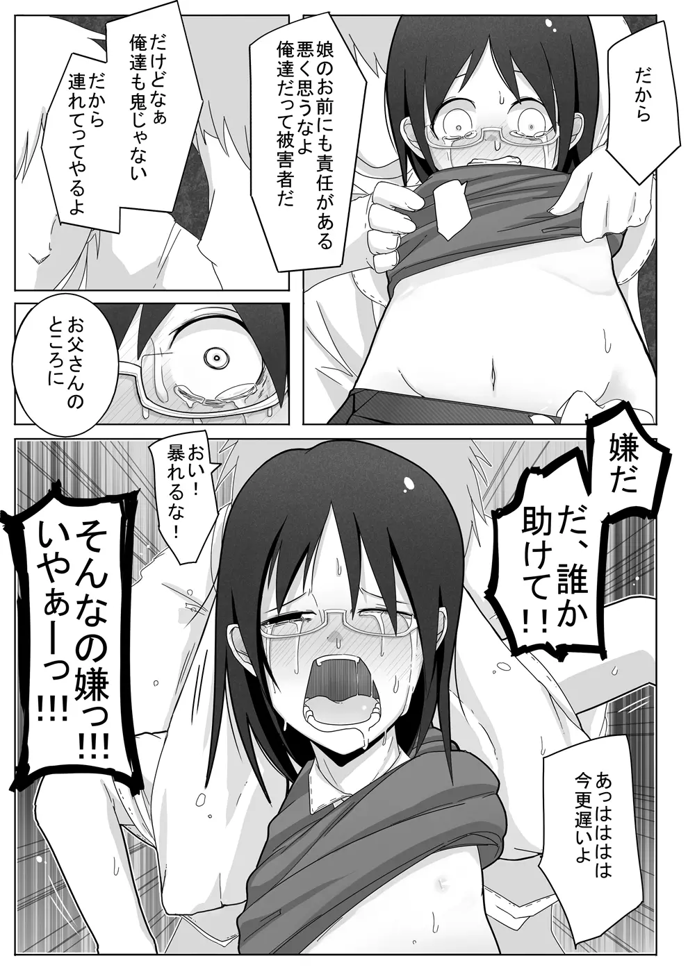 腹パンチ合作本 - page35