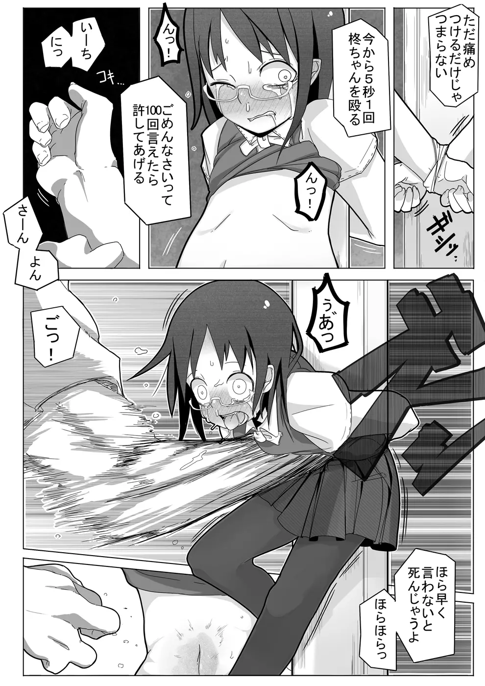 腹パンチ合作本 - page38