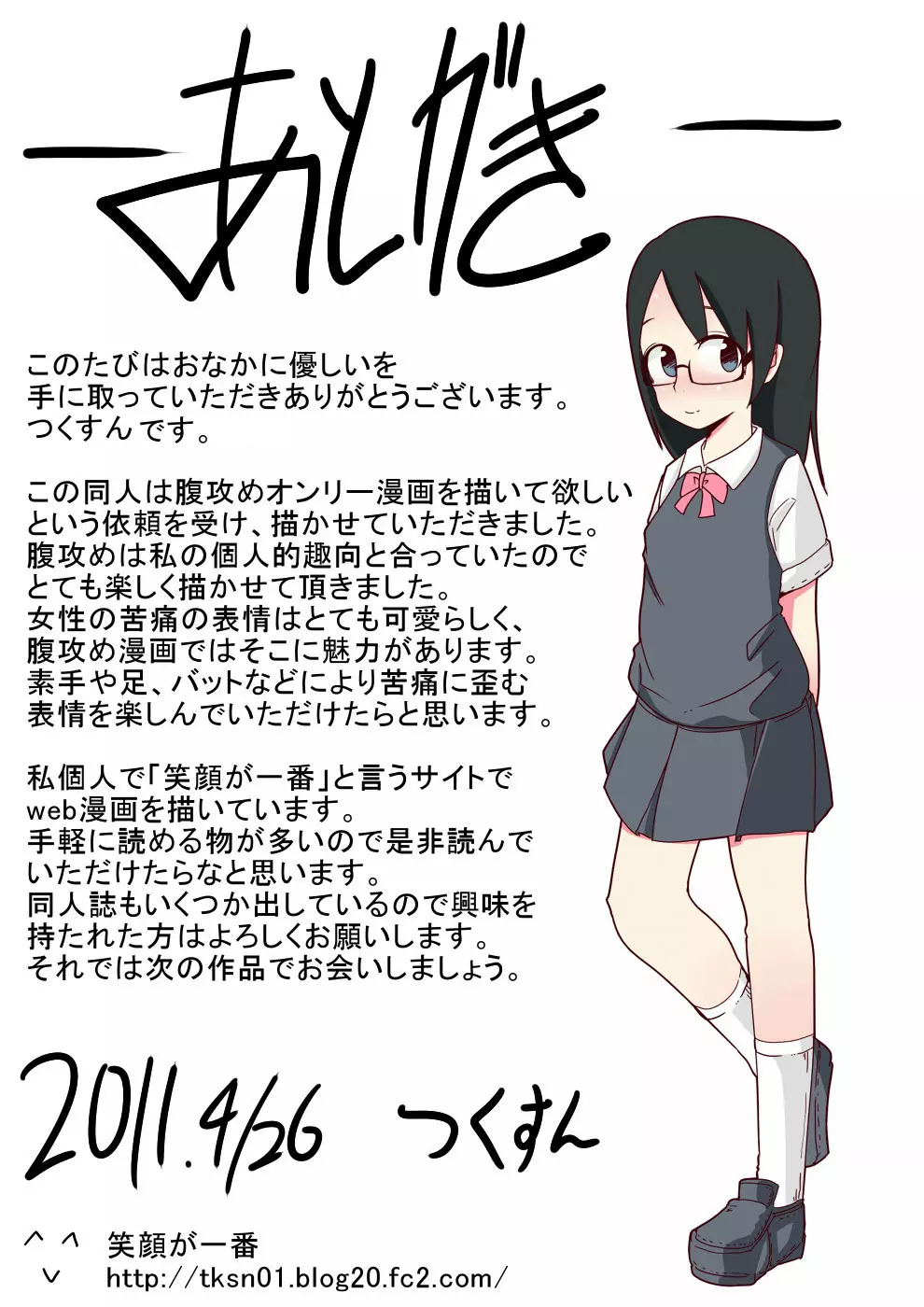 腹パンチ合作本 - page46
