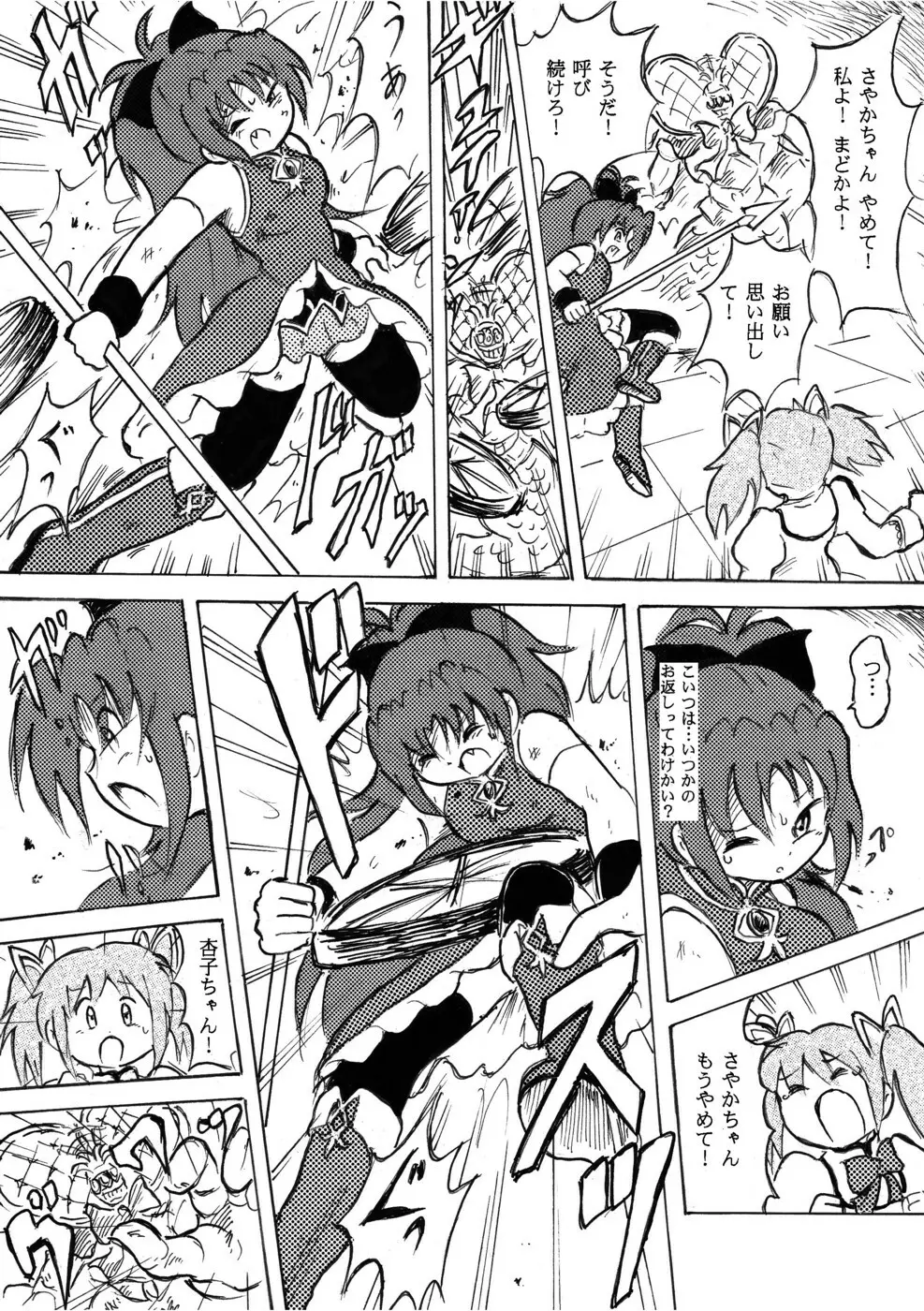 腹パンチ合作本 - page48