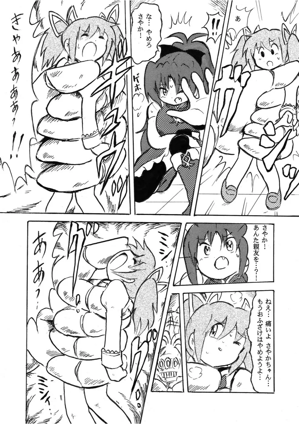 腹パンチ合作本 - page49