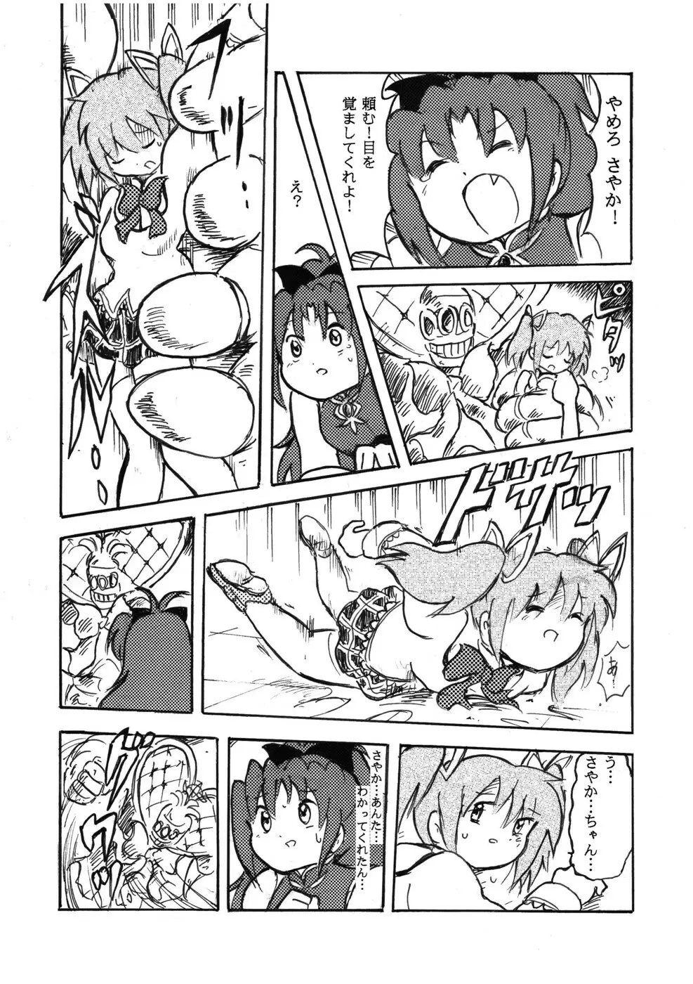 腹パンチ合作本 - page50