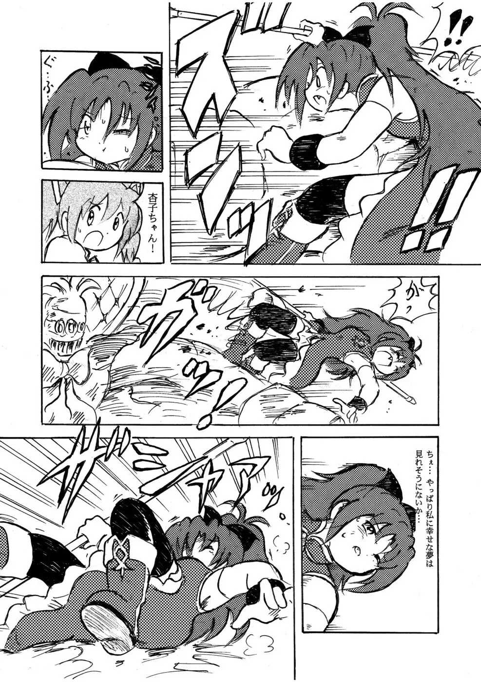 腹パンチ合作本 - page51