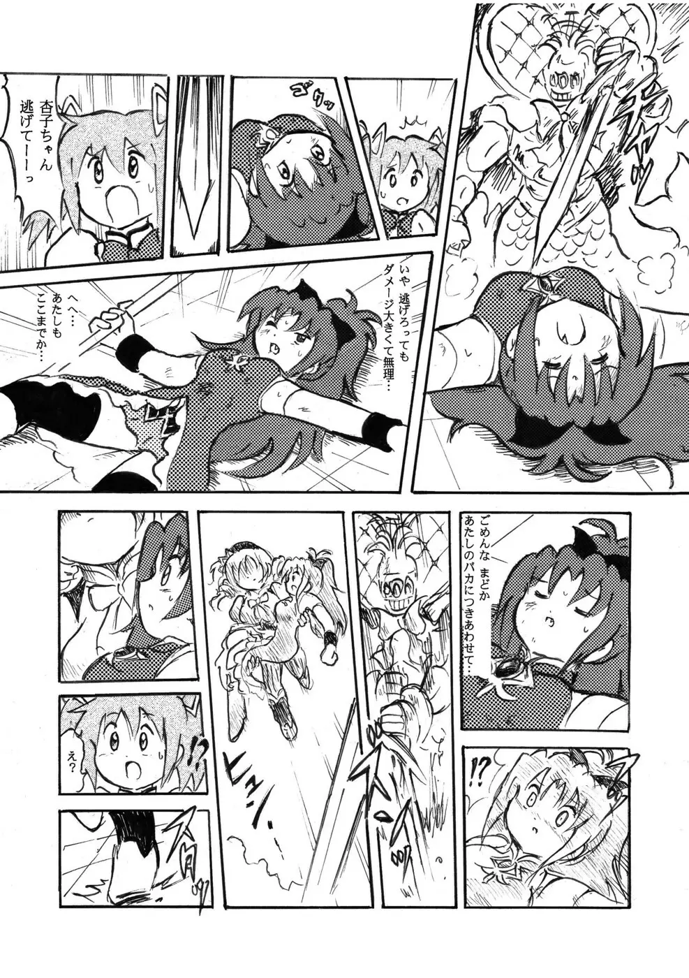 腹パンチ合作本 - page53