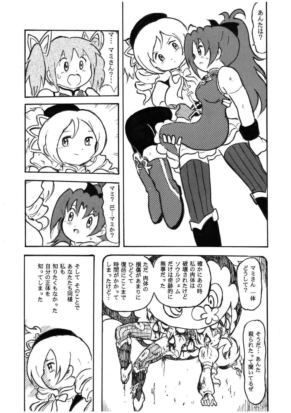腹パンチ合作本 - page54