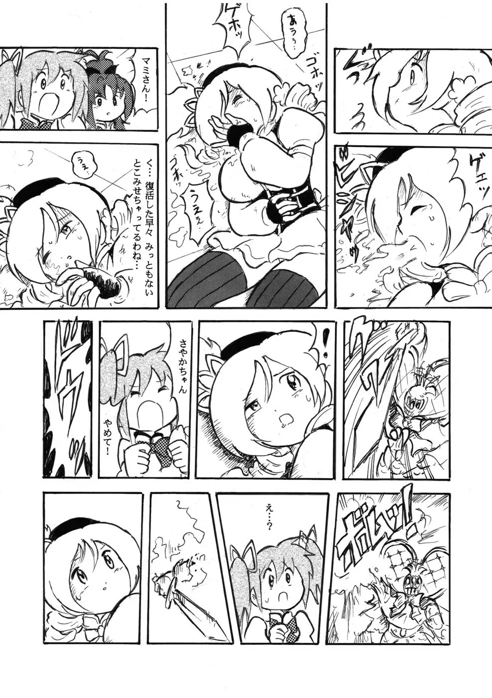 腹パンチ合作本 - page59