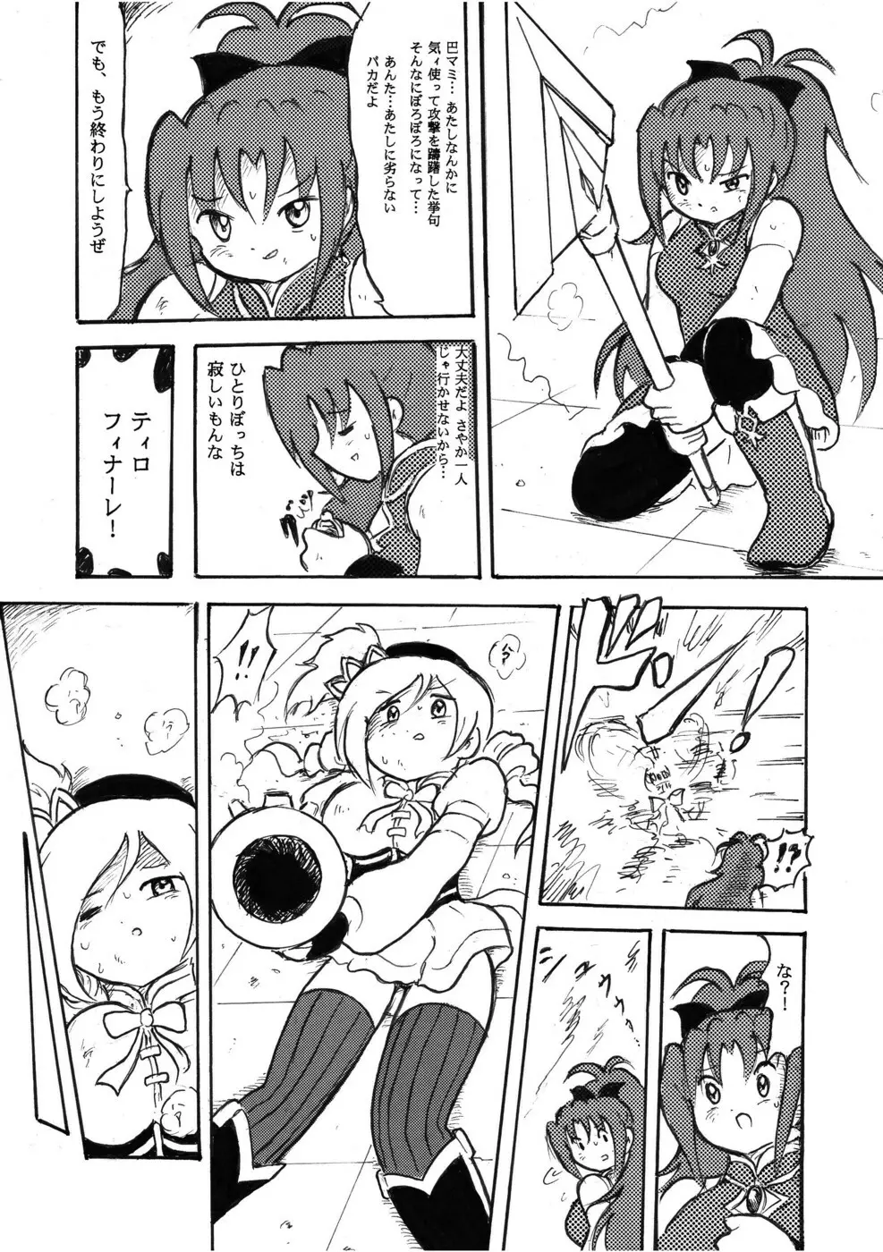 腹パンチ合作本 - page60