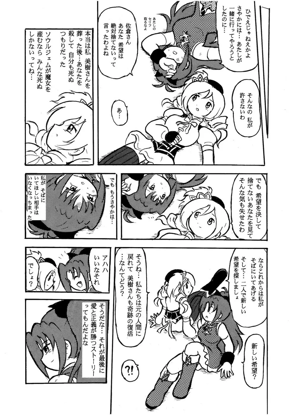腹パンチ合作本 - page61