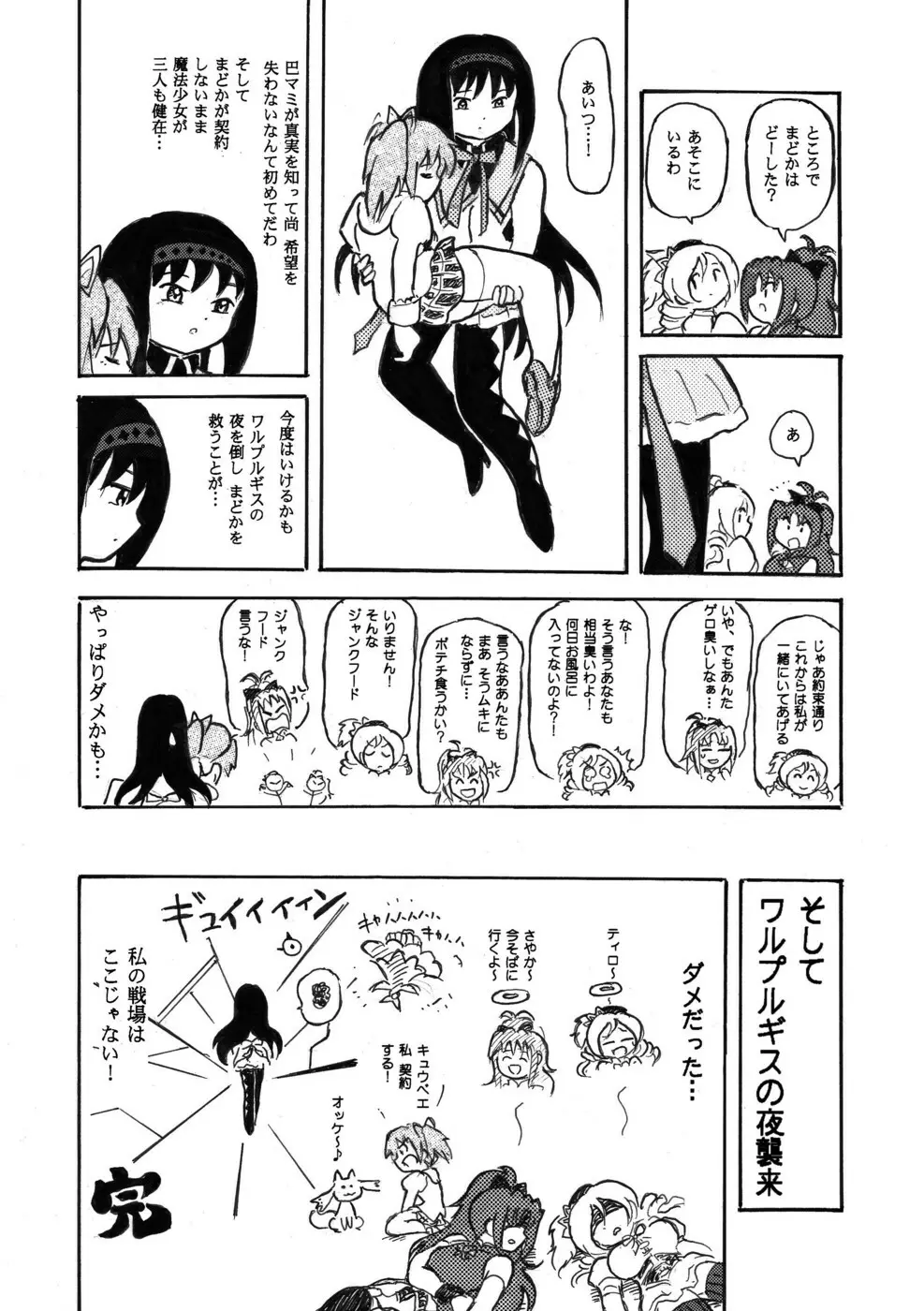 腹パンチ合作本 - page62