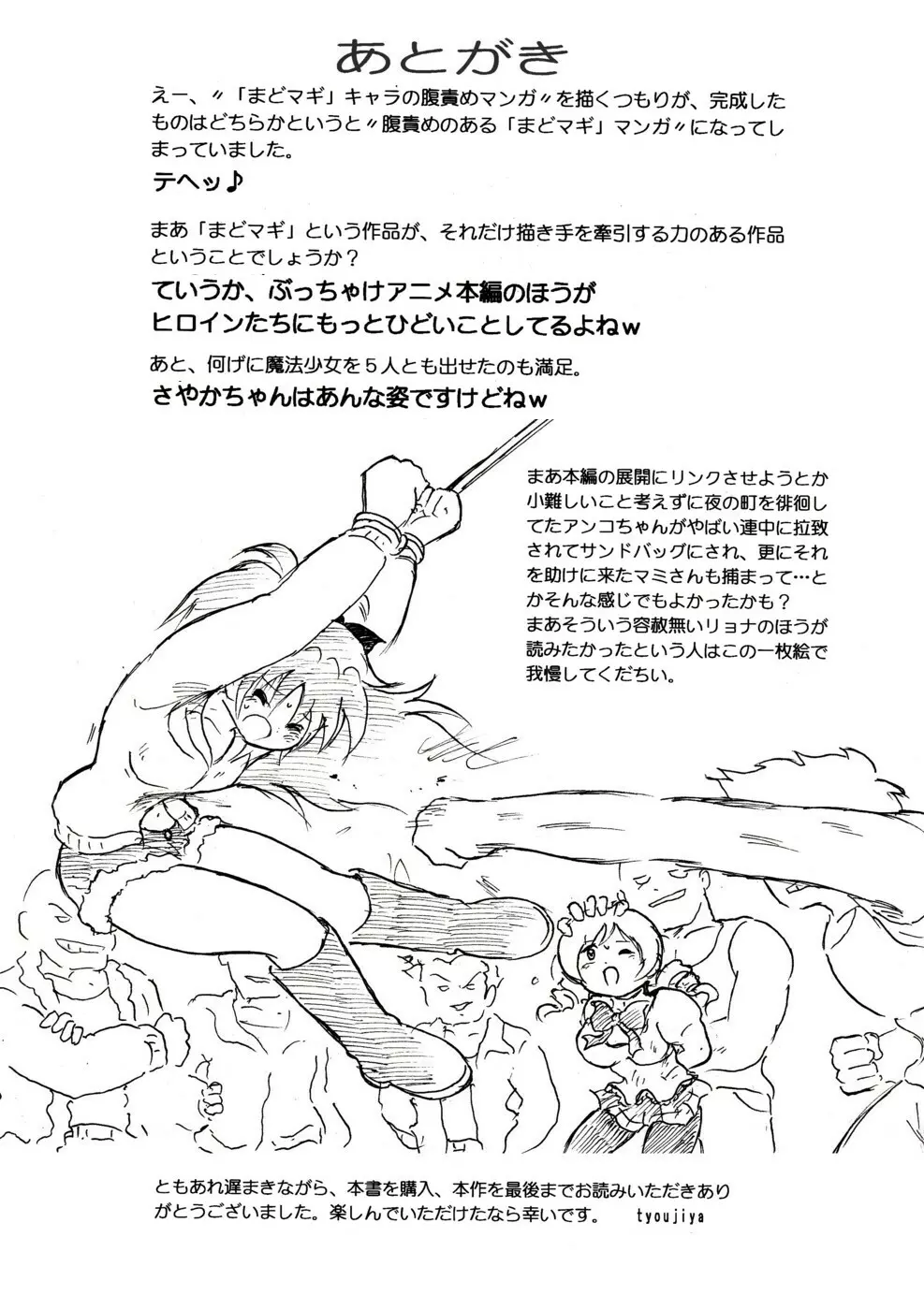 腹パンチ合作本 - page63