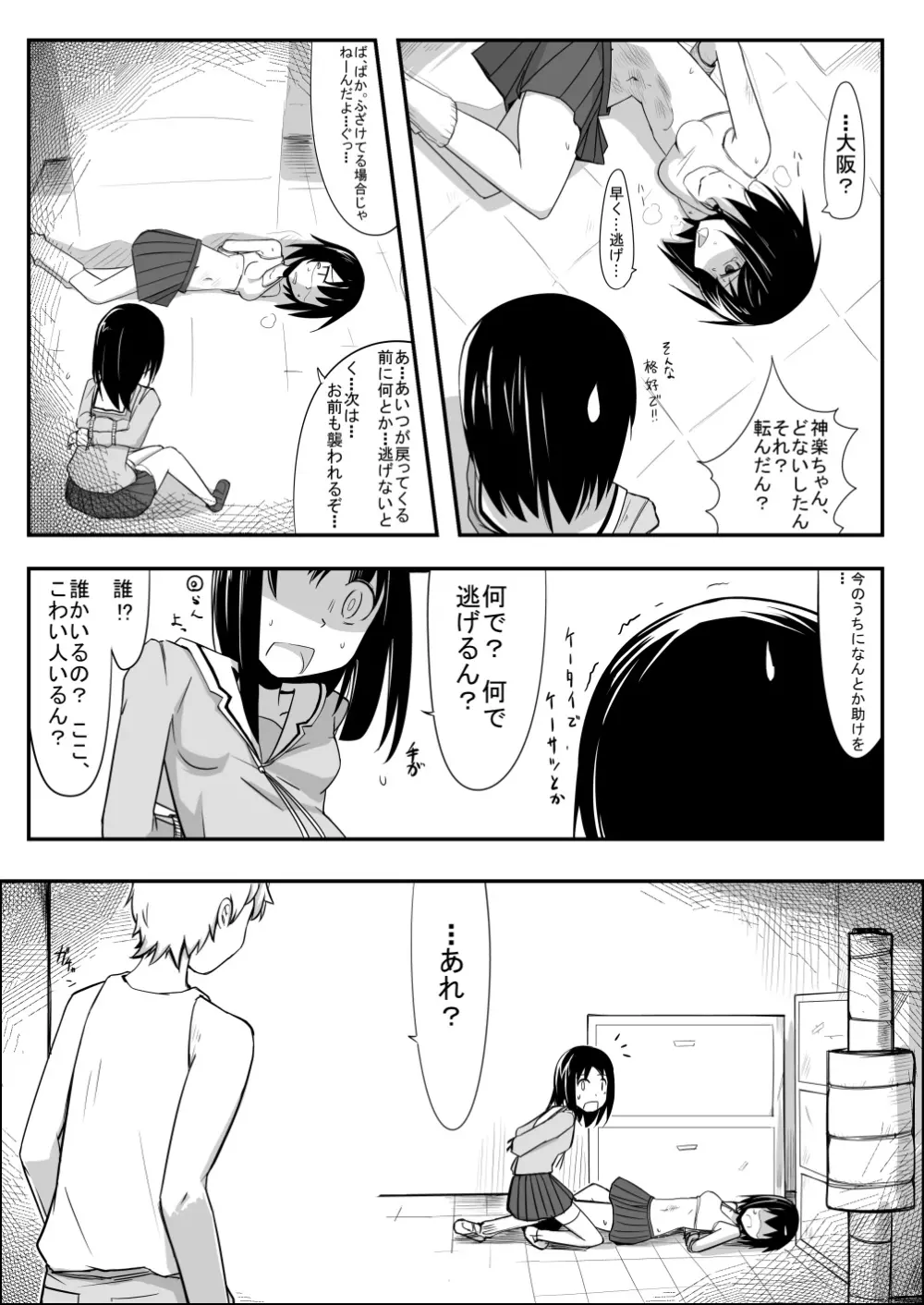 腹パンチ合作本 - page66