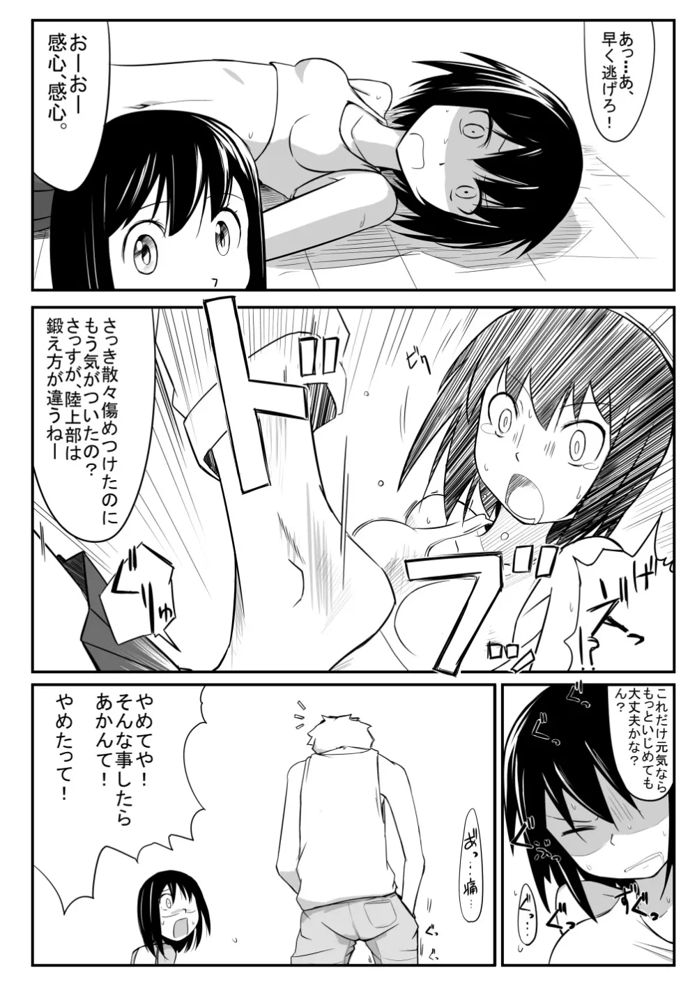 腹パンチ合作本 - page67