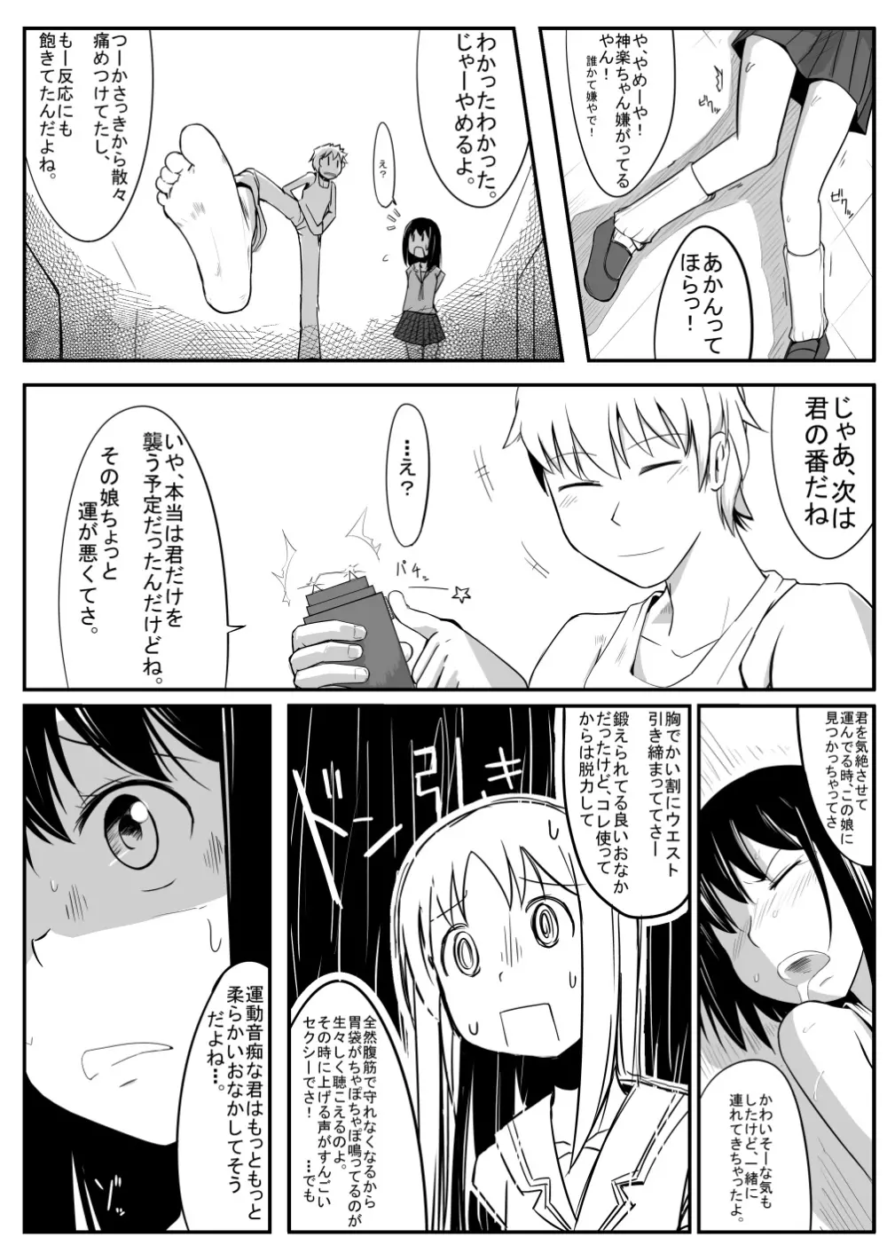 腹パンチ合作本 - page68