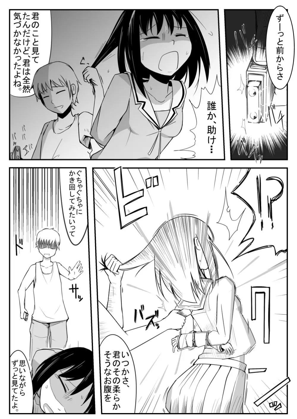 腹パンチ合作本 - page69