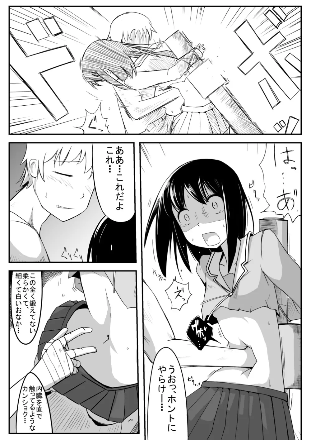 腹パンチ合作本 - page71