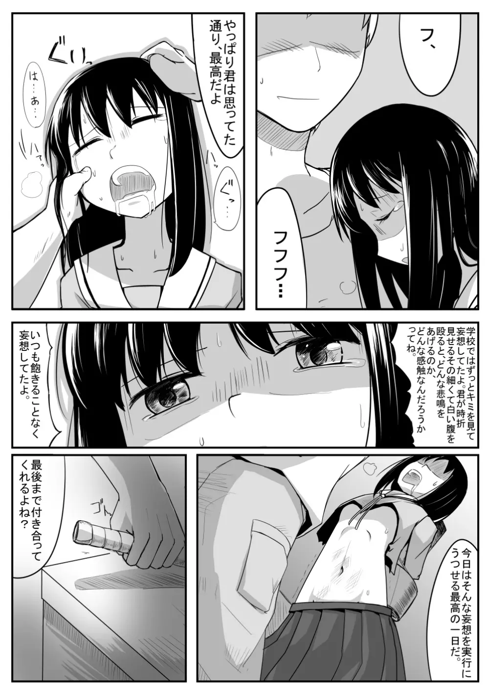 腹パンチ合作本 - page77
