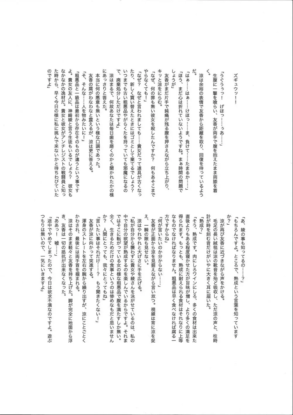 腹パンチ合作本 - page88