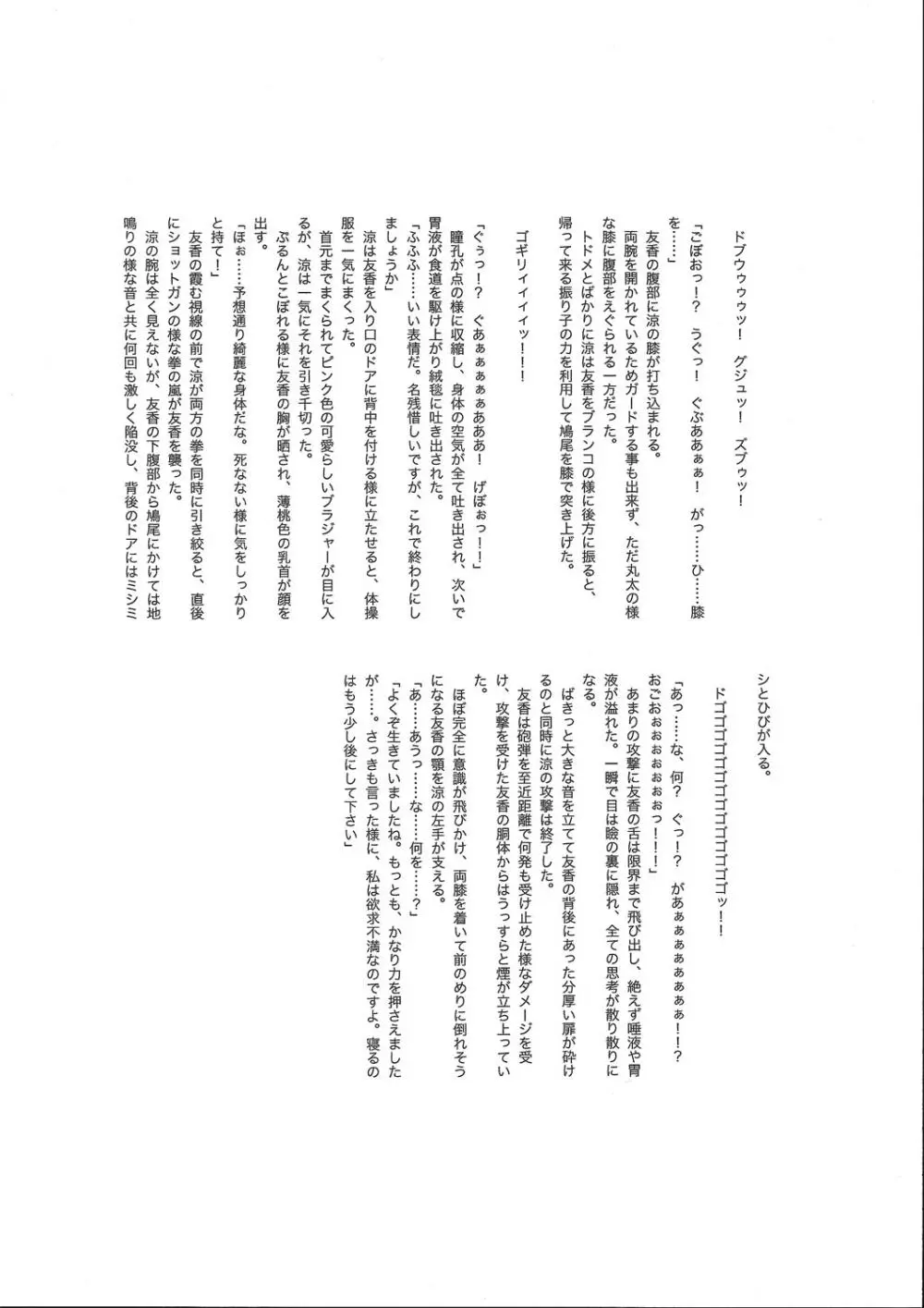 腹パンチ合作本 - page89