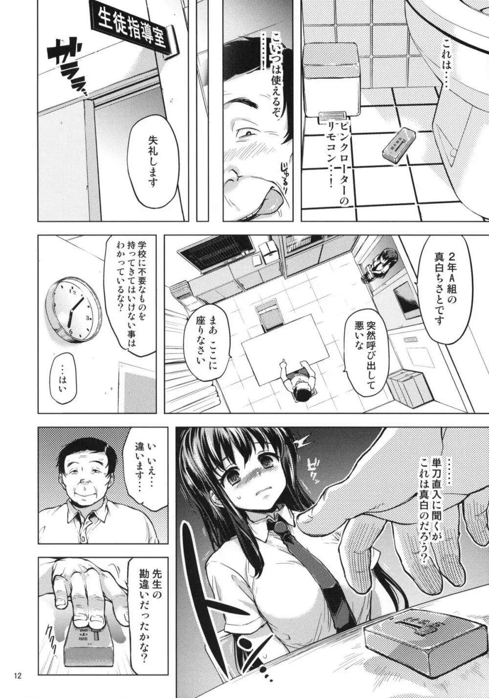 ちーちゃん開発日記3 お試し用 - page11