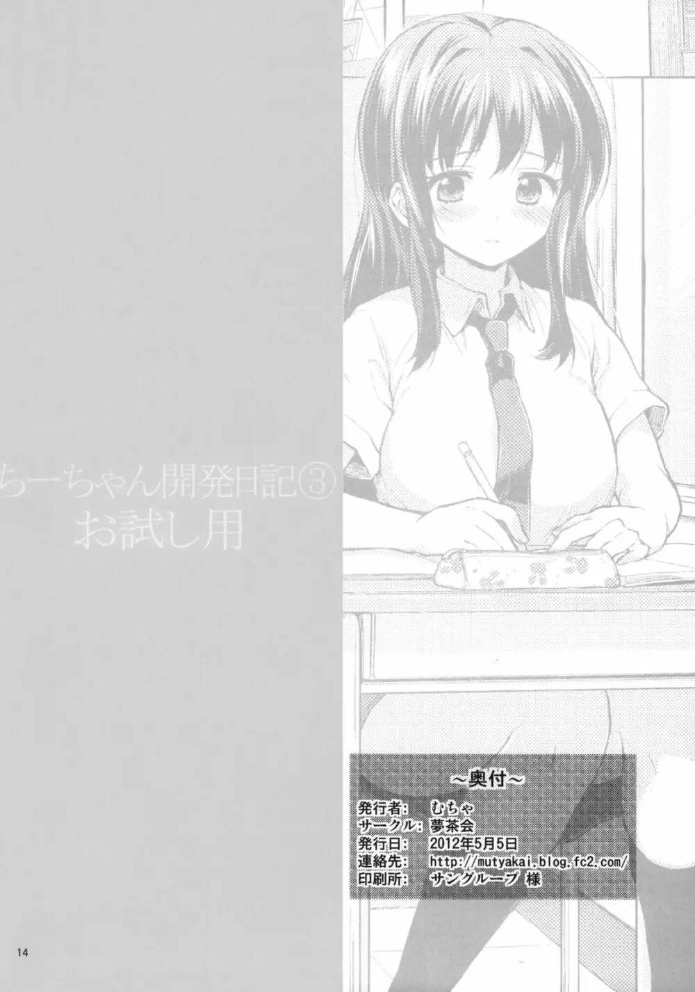 ちーちゃん開発日記3 お試し用 - page13