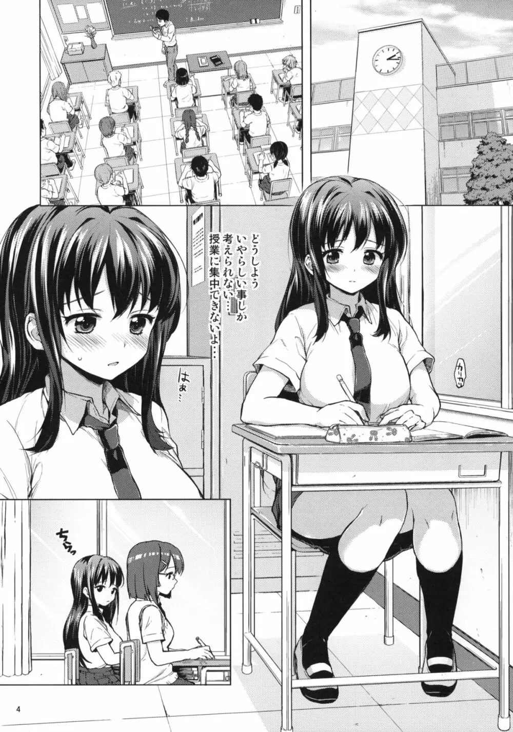 ちーちゃん開発日記3 お試し用 - page3