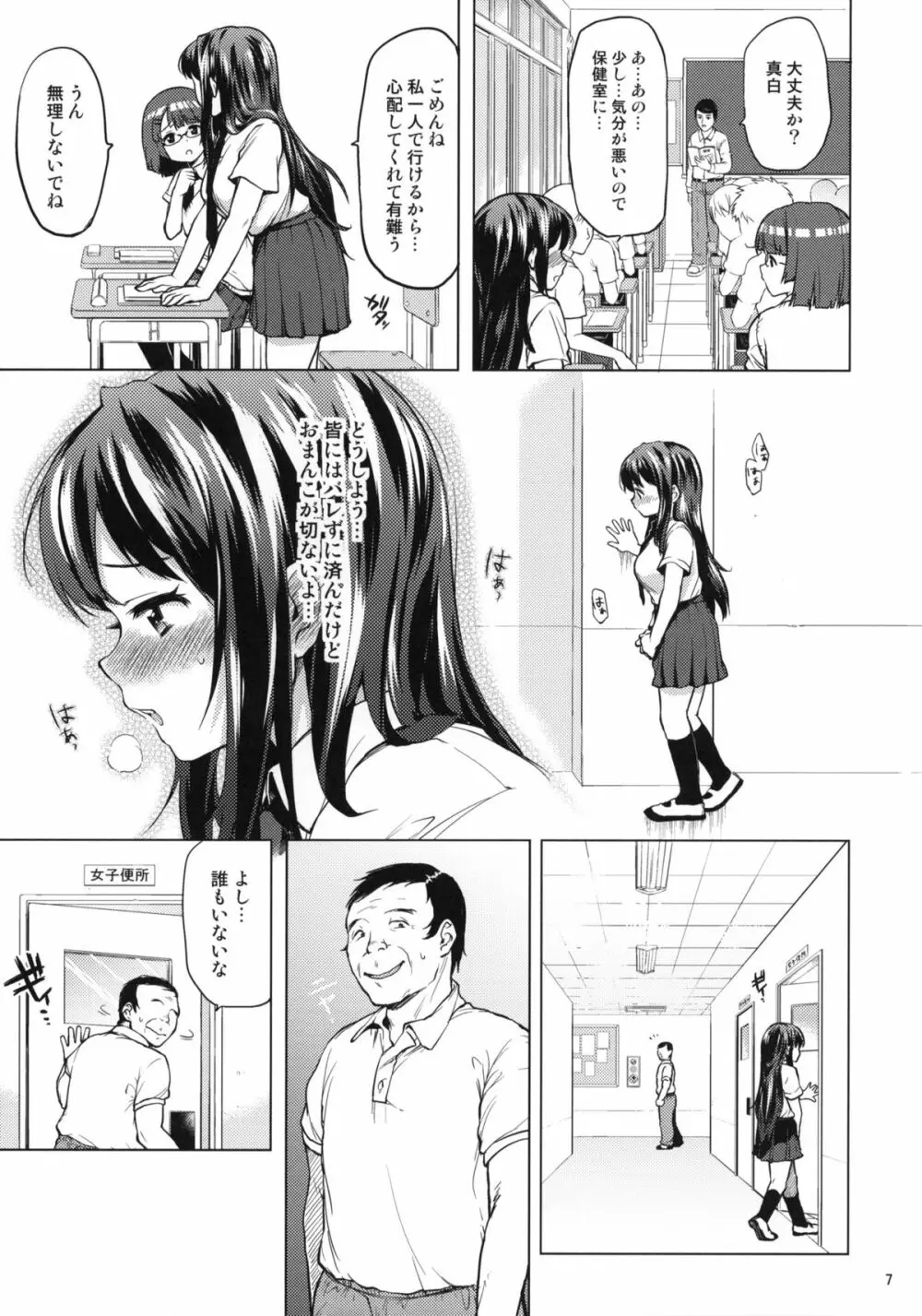 ちーちゃん開発日記3 お試し用 - page6