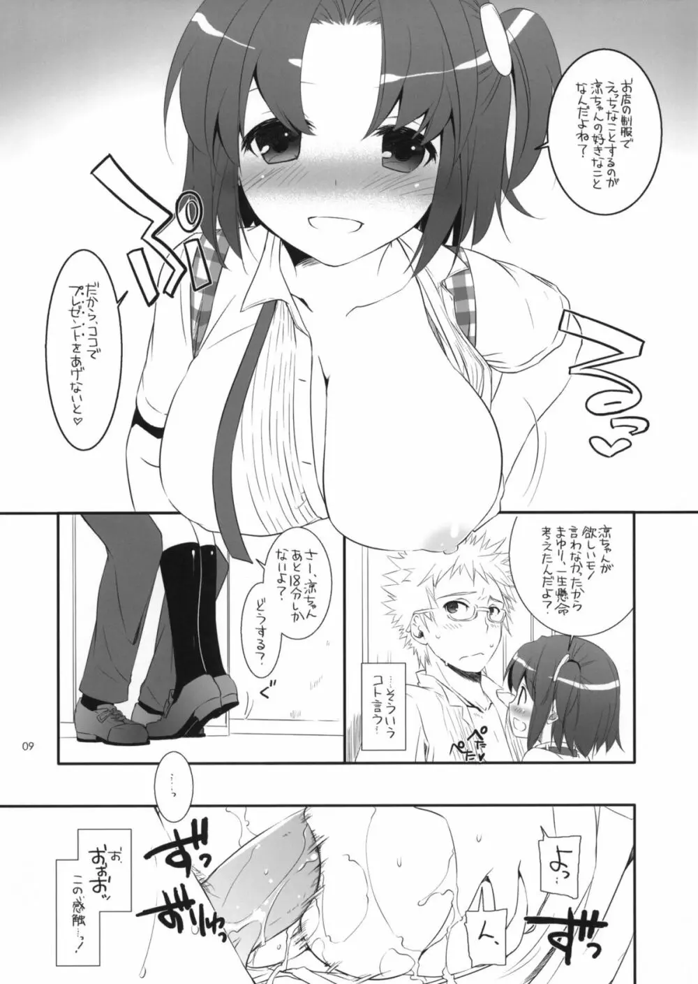 制服楽園 31 Preview Version - page9