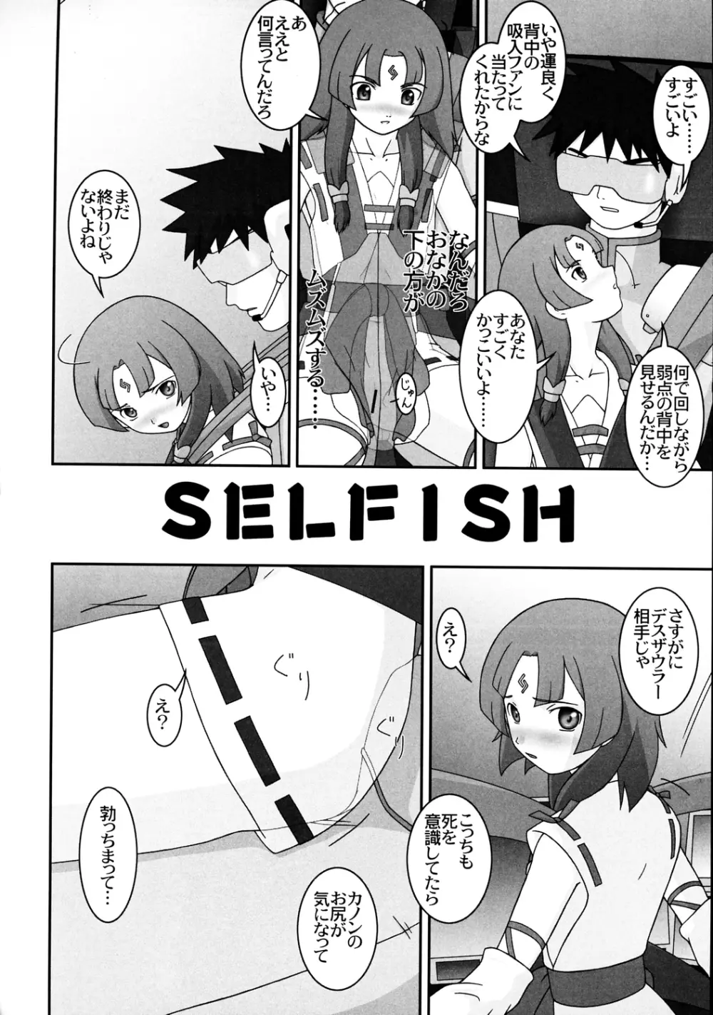 浴室のカレン - page11