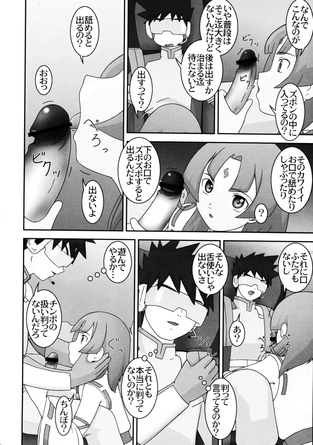 浴室のカレン - page13