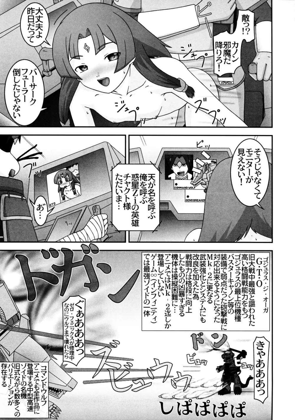 浴室のカレン - page24