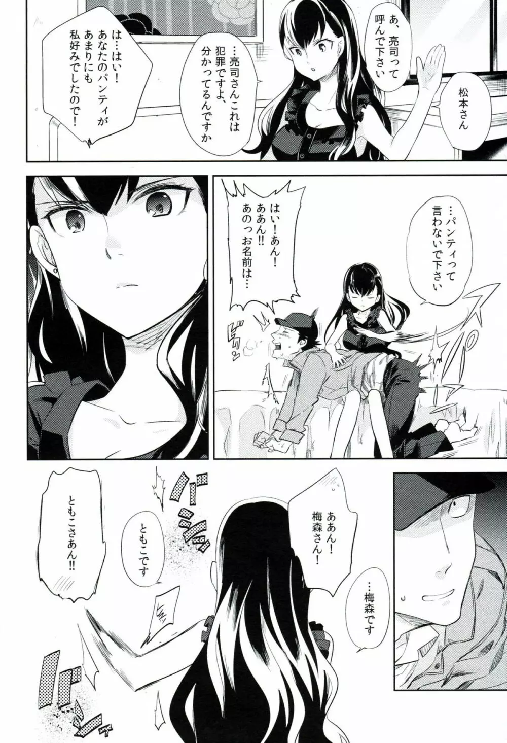 esの窓辺 - page11