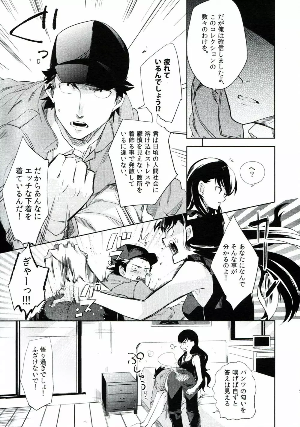esの窓辺 - page12