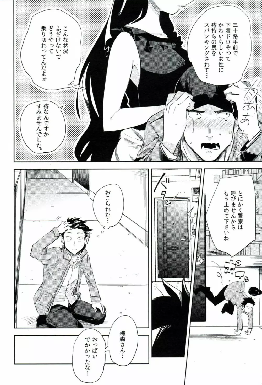 esの窓辺 - page13